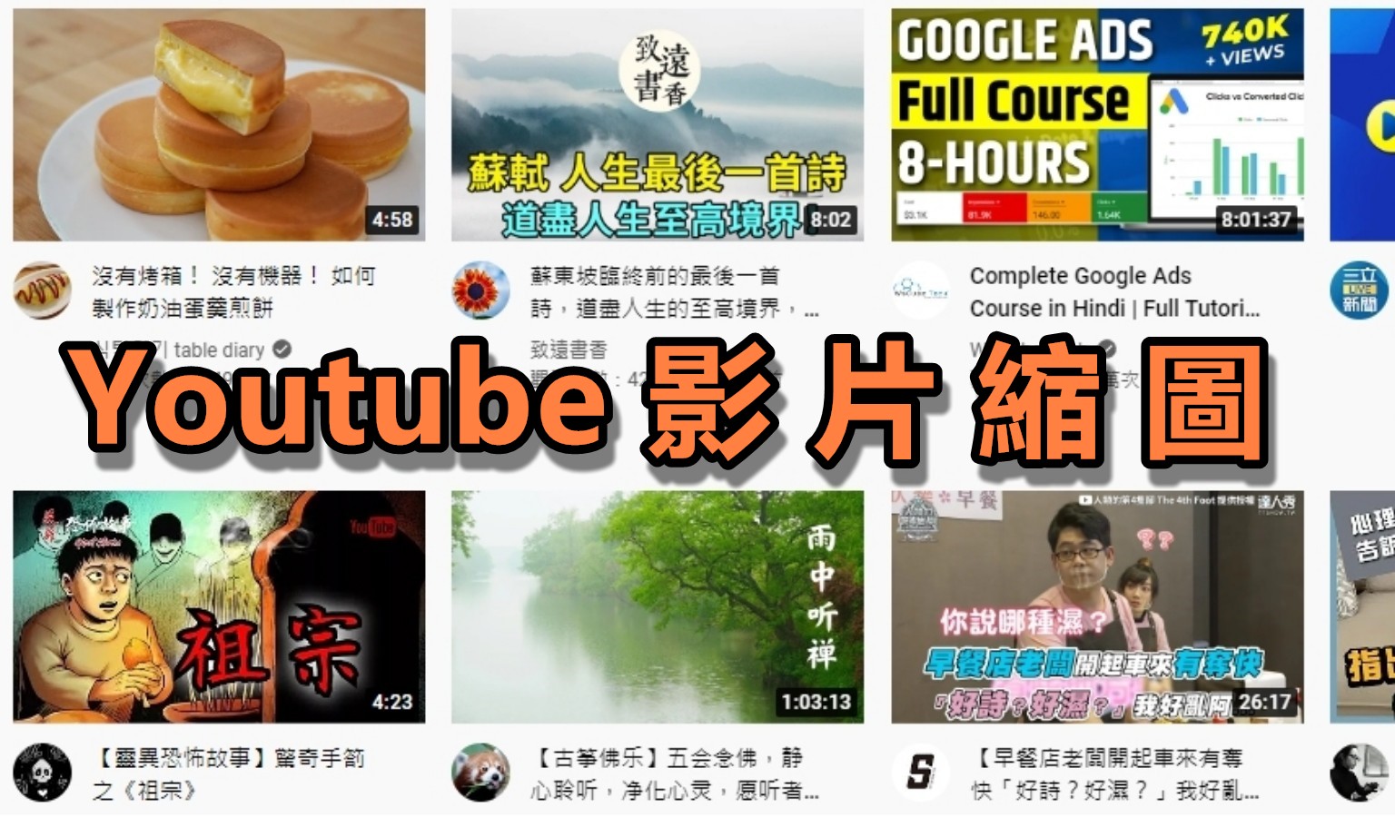 Youtube影片縮圖怎麼製作？5個關鍵元素，讓你的封面圖更有吸引力