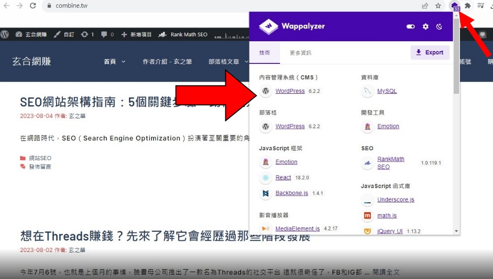 1個秘密武器瞬間破解！Wappalyzer快速揭曉他人WP網站所使用的主題、外掛